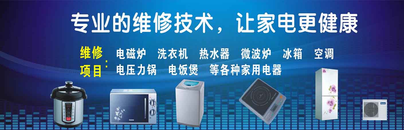 海陵家电维修上门服务